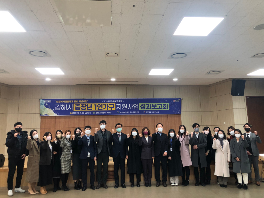 12.22(김해시복지재단, 제19차 김해복지포럼 성료)1.jpg